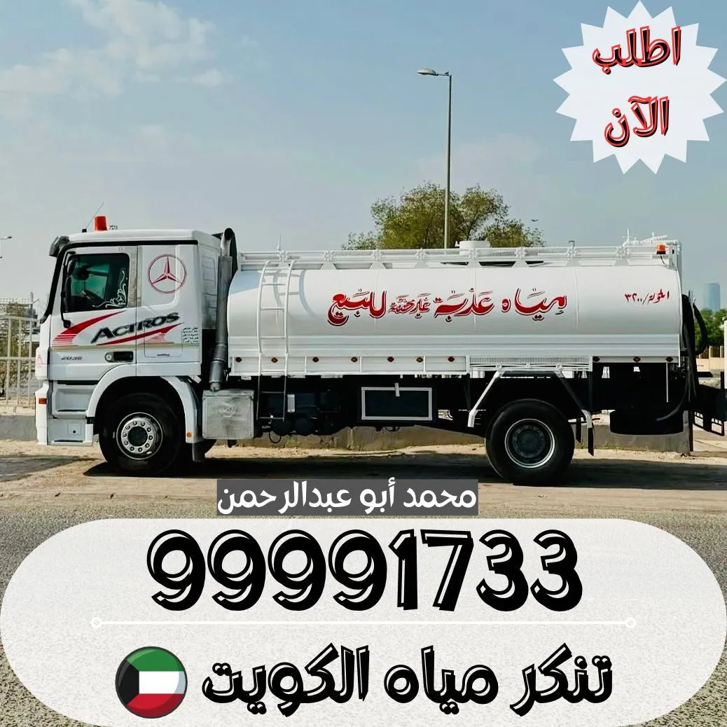 توصيل مياه عذبة